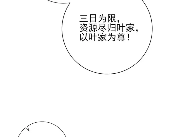 漫画《全民转职：驭龙师是最弱职业？》第130话 倾巢而出第68张图