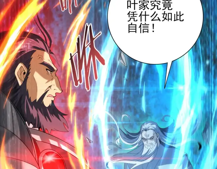 漫画《全民转职：驭龙师是最弱职业？》第130话 倾巢而出第70张图