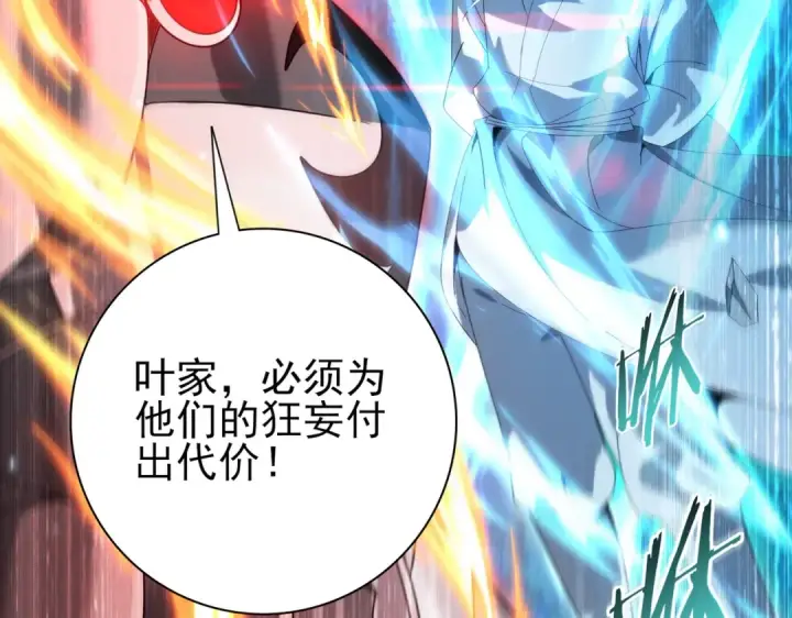 漫画《全民转职：驭龙师是最弱职业？》第130话 倾巢而出第71张图