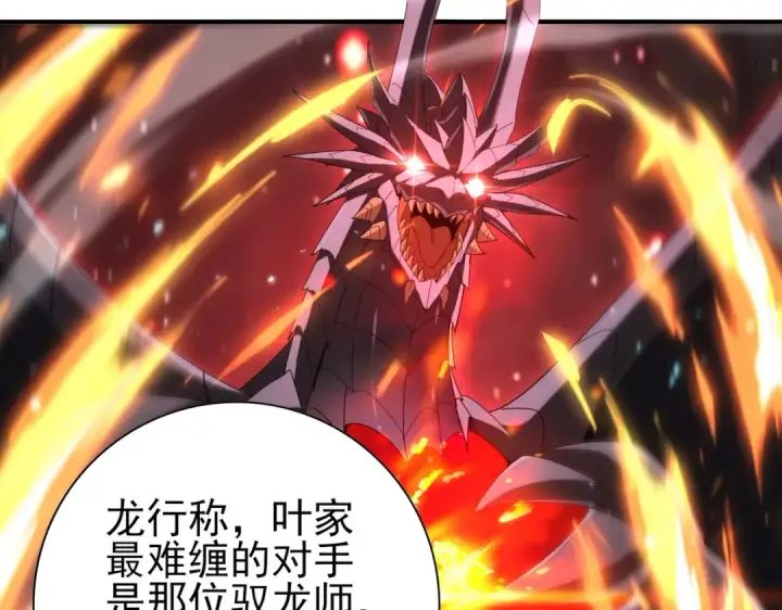 漫画《全民转职：驭龙师是最弱职业？》第130话 倾巢而出第73张图
