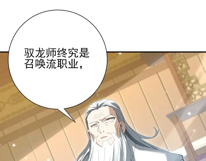 漫画《全民转职：驭龙师是最弱职业？》第130话 倾巢而出第77张图