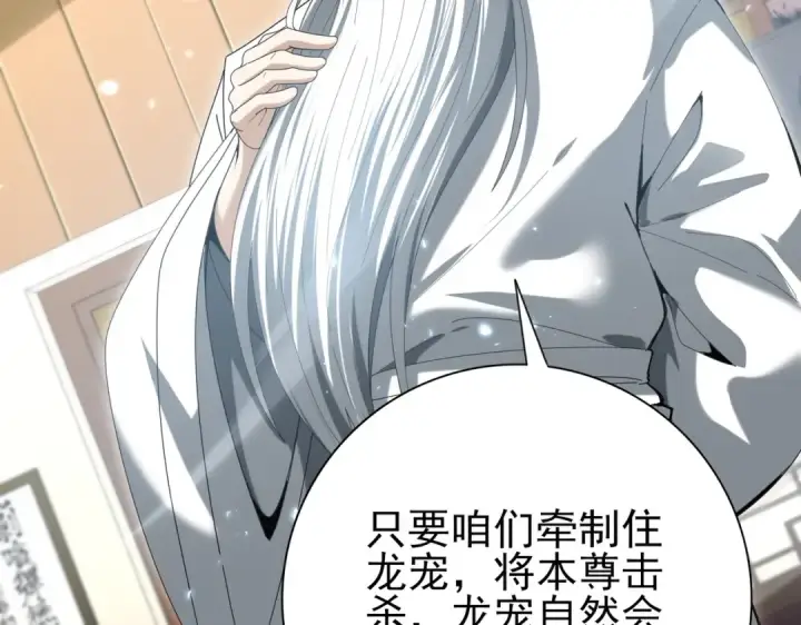 漫画《全民转职：驭龙师是最弱职业？》第130话 倾巢而出第78张图