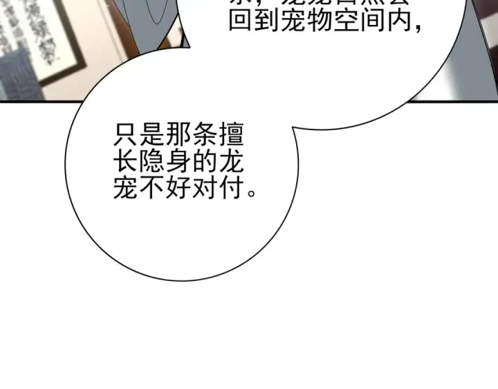 漫画《全民转职：驭龙师是最弱职业？》第130话 倾巢而出第79张图