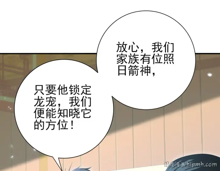漫画《全民转职：驭龙师是最弱职业？》第130话 倾巢而出第80张图