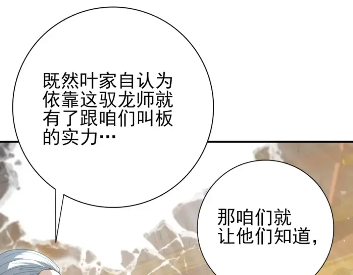 漫画《全民转职：驭龙师是最弱职业？》第130话 倾巢而出第83张图
