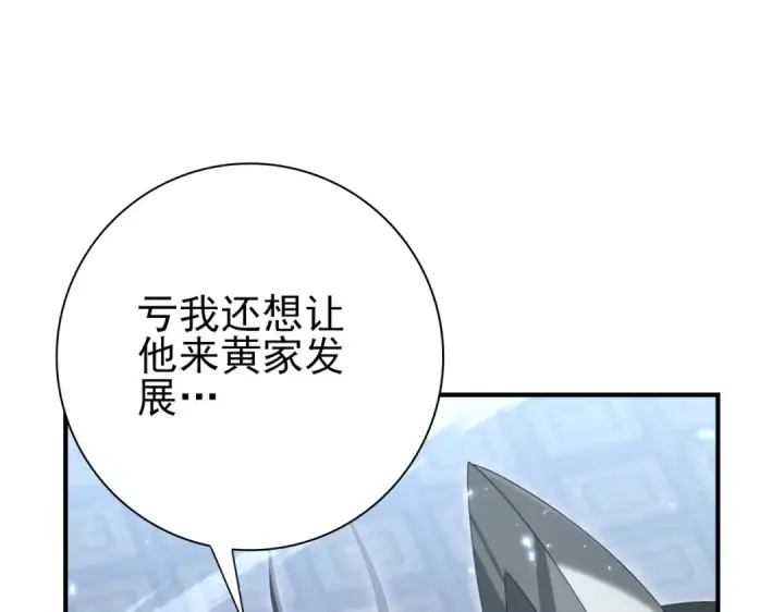 漫画《全民转职：驭龙师是最弱职业？》第130话 倾巢而出第86张图