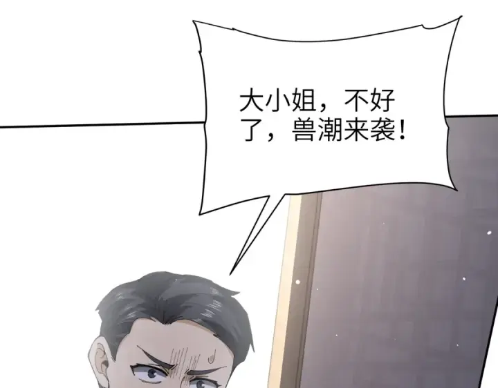 漫画《全民转职：驭龙师是最弱职业？》第131话 噩梦第10张图