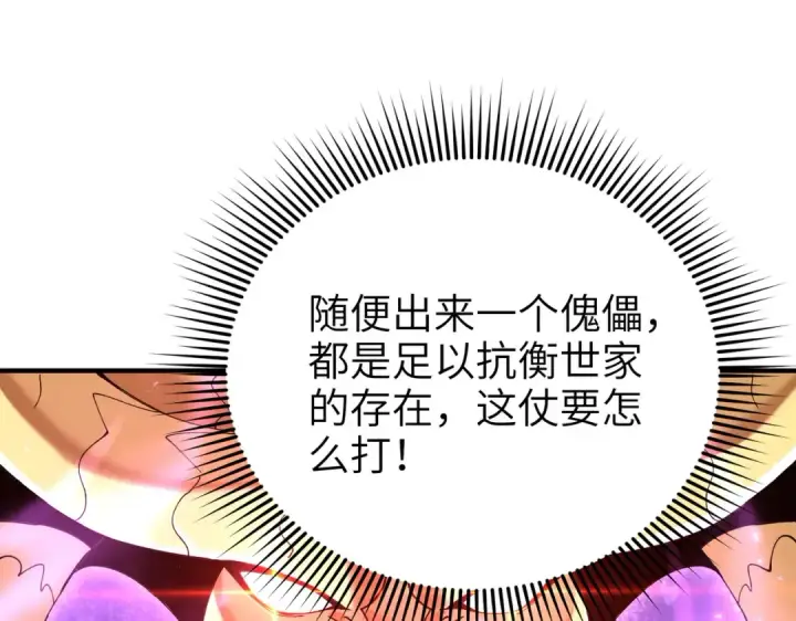 漫画《全民转职：驭龙师是最弱职业？》第131话 噩梦第107张图