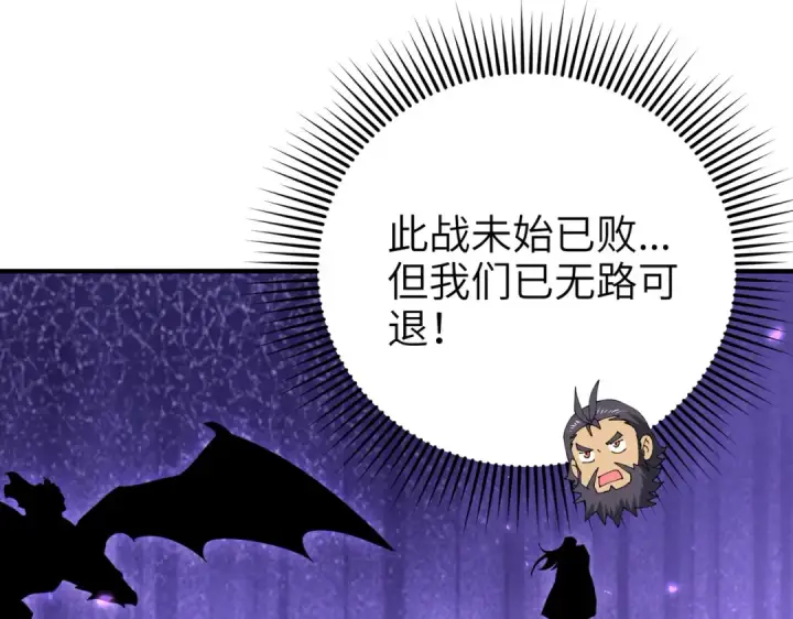 漫画《全民转职：驭龙师是最弱职业？》第131话 噩梦第111张图