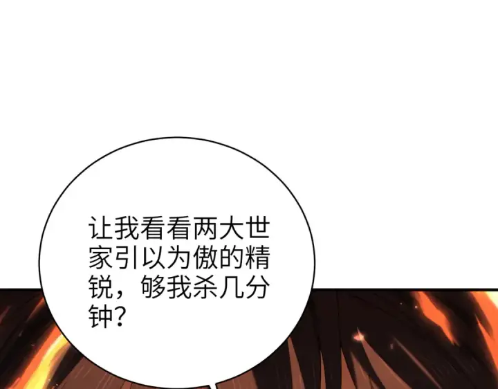 漫画《全民转职：驭龙师是最弱职业？》第131话 噩梦第114张图