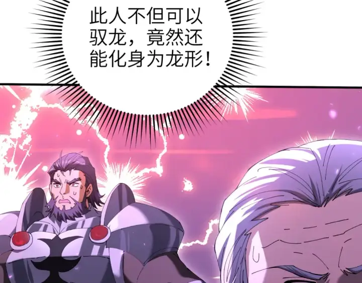 漫画《全民转职：驭龙师是最弱职业？》第131话 噩梦第123张图