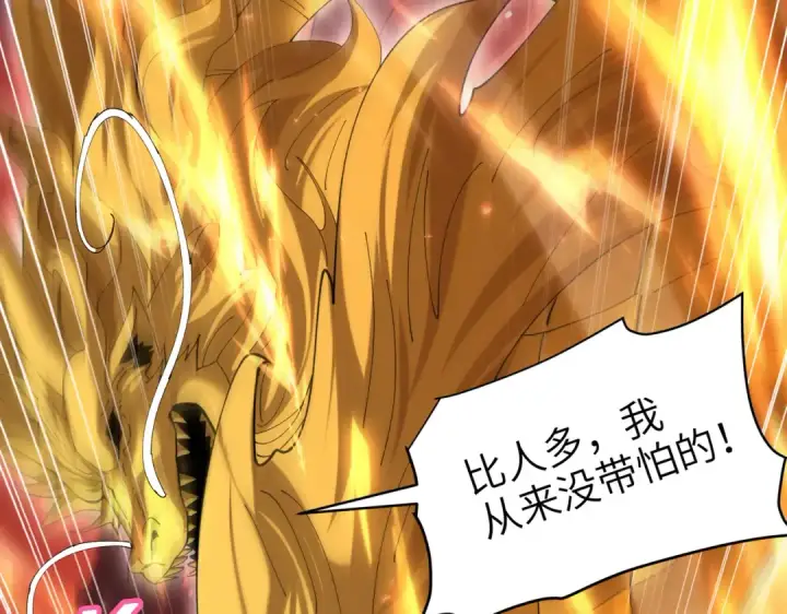 漫画《全民转职：驭龙师是最弱职业？》第131话 噩梦第133张图