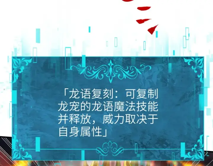 漫画《全民转职：驭龙师是最弱职业？》第131话 噩梦第143张图