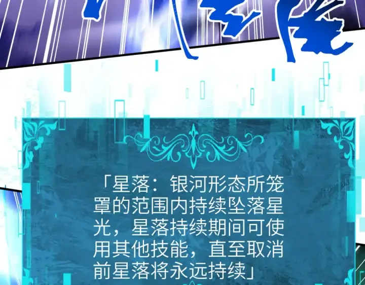 漫画《全民转职：驭龙师是最弱职业？》第131话 噩梦第156张图