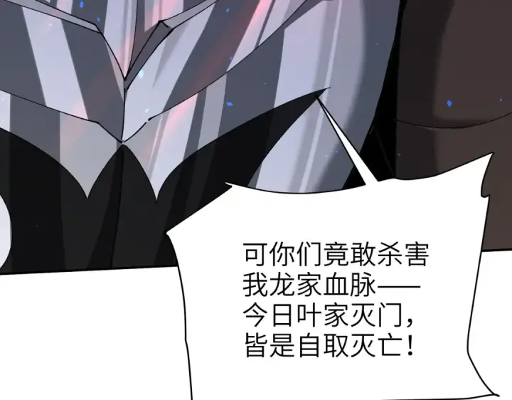 漫画《全民转职：驭龙师是最弱职业？》第131话 噩梦第33张图