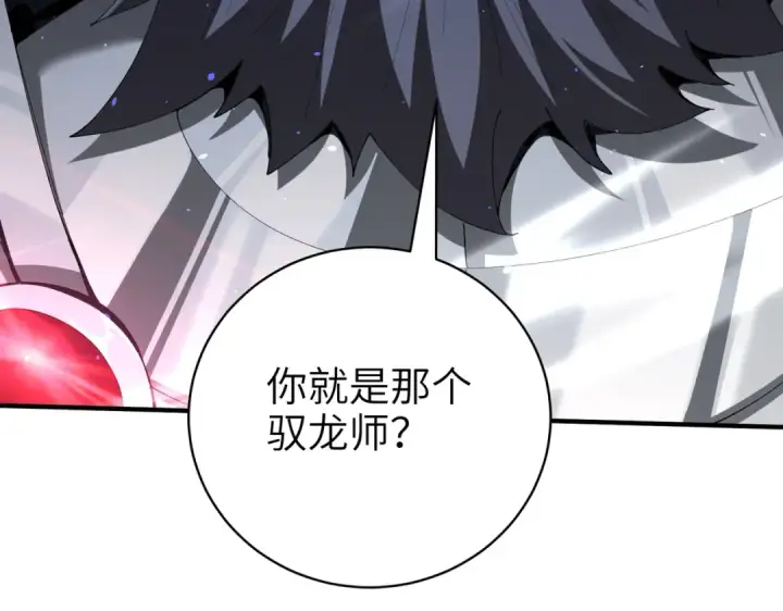 漫画《全民转职：驭龙师是最弱职业？》第131话 噩梦第68张图