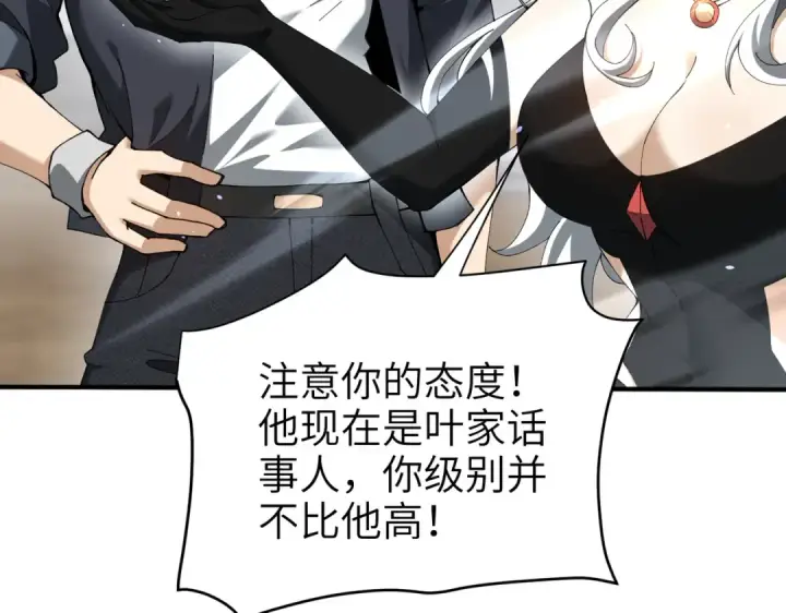 漫画《全民转职：驭龙师是最弱职业？》第131话 噩梦第71张图