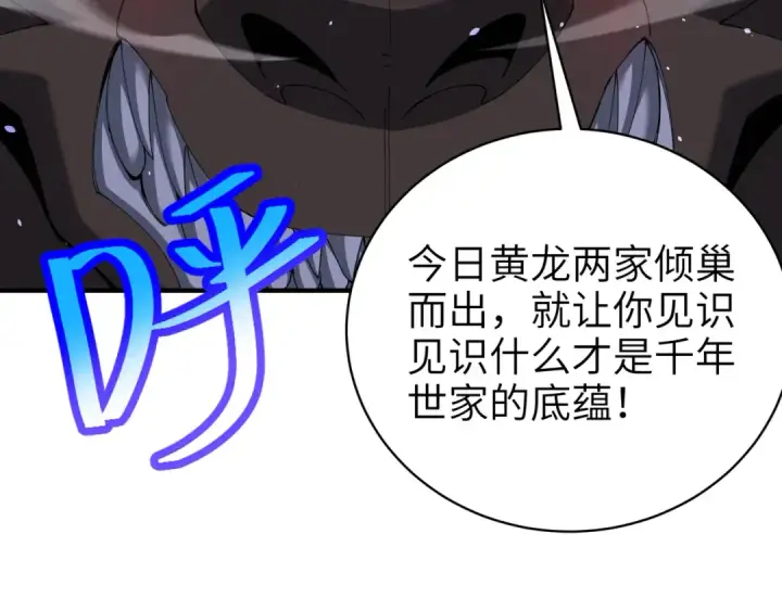 漫画《全民转职：驭龙师是最弱职业？》第131话 噩梦第75张图