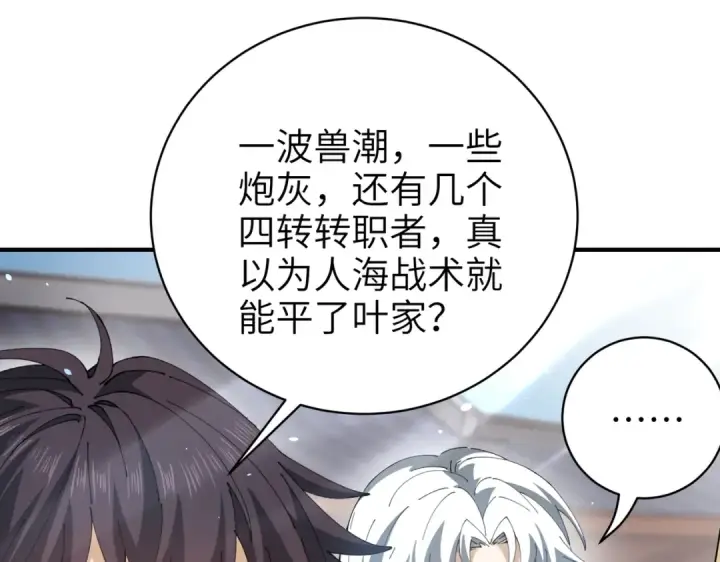 漫画《全民转职：驭龙师是最弱职业？》第131话 噩梦第77张图