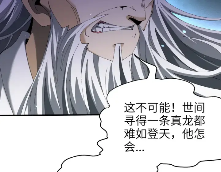 漫画《全民转职：驭龙师是最弱职业？》第131话 噩梦第91张图