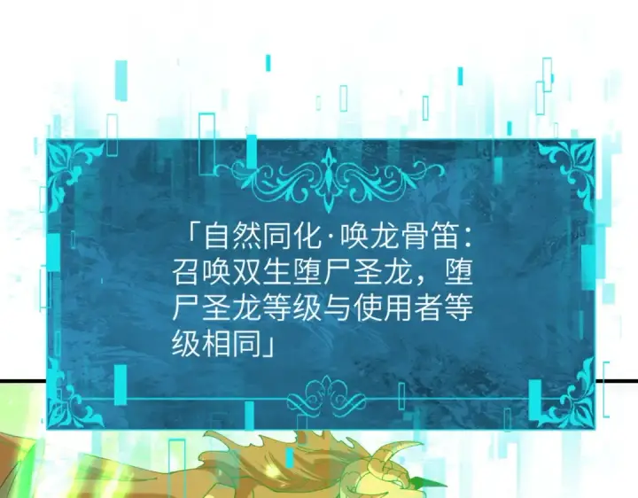 漫画《全民转职：驭龙师是最弱职业？》第131话 噩梦第93张图