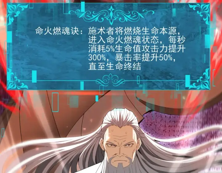 漫画《全民转职：驭龙师是最弱职业？》第132话 困兽第101张图