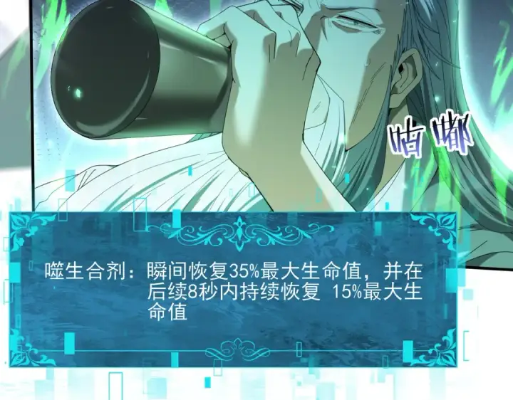漫画《全民转职：驭龙师是最弱职业？》第132话 困兽第103张图