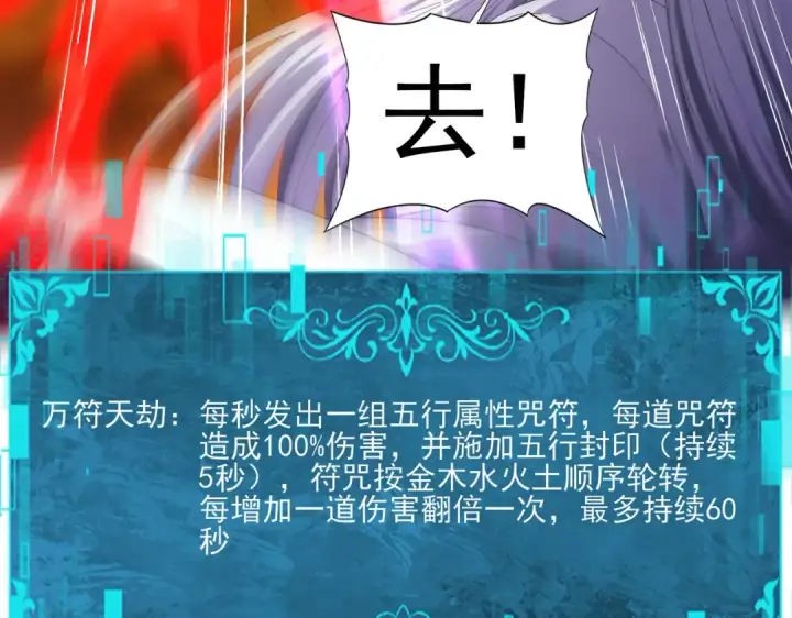 漫画《全民转职：驭龙师是最弱职业？》第132话 困兽第111张图