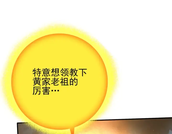 漫画《全民转职：驭龙师是最弱职业？》第132话 困兽第129张图