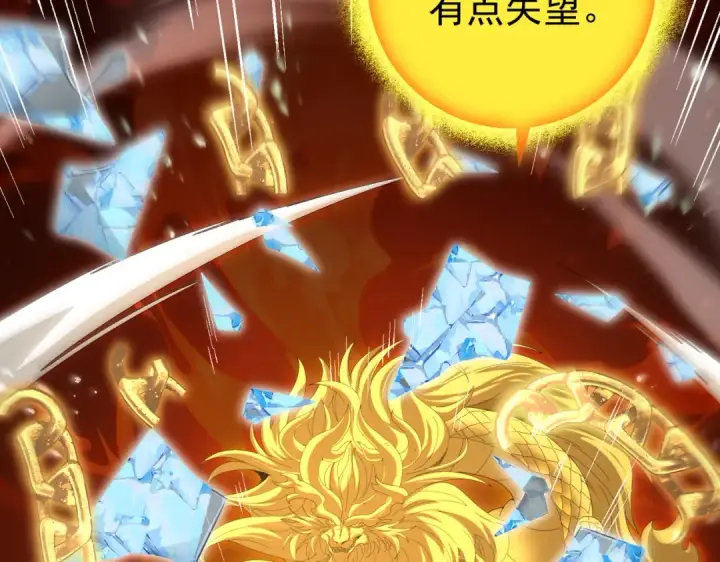 漫画《全民转职：驭龙师是最弱职业？》第132话 困兽第132张图