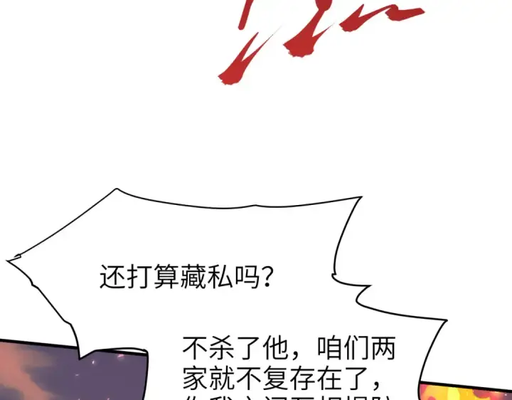 漫画《全民转职：驭龙师是最弱职业？》第132话 困兽第14张图