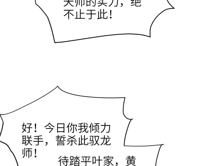 漫画《全民转职：驭龙师是最弱职业？》第132话 困兽第17张图