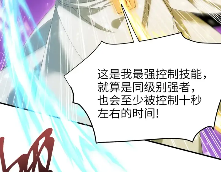 漫画《全民转职：驭龙师是最弱职业？》第132话 困兽第22张图