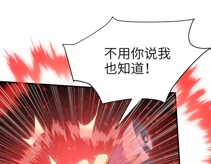 漫画《全民转职：驭龙师是最弱职业？》第132话 困兽第26张图