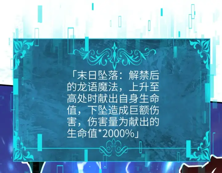 漫画《全民转职：驭龙师是最弱职业？》第132话 困兽第5张图