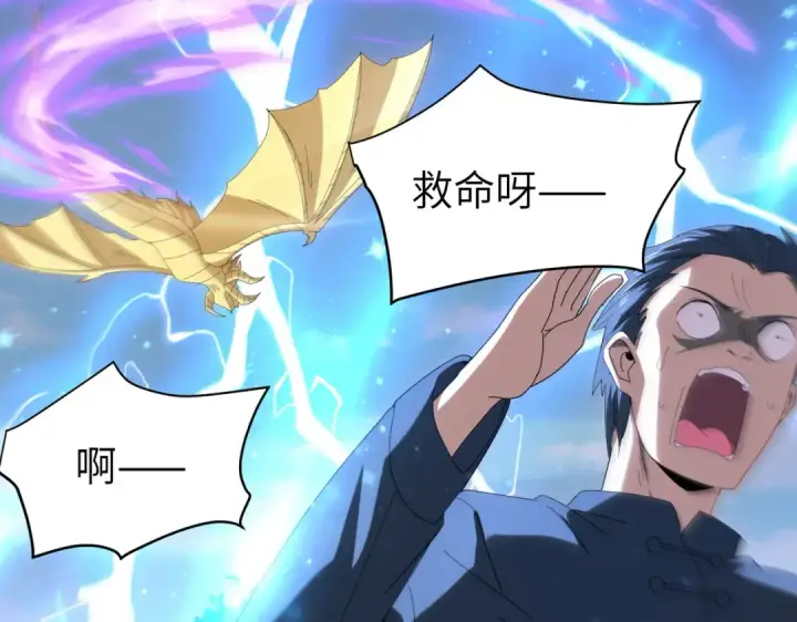 漫画《全民转职：驭龙师是最弱职业？》第132话 困兽第7张图