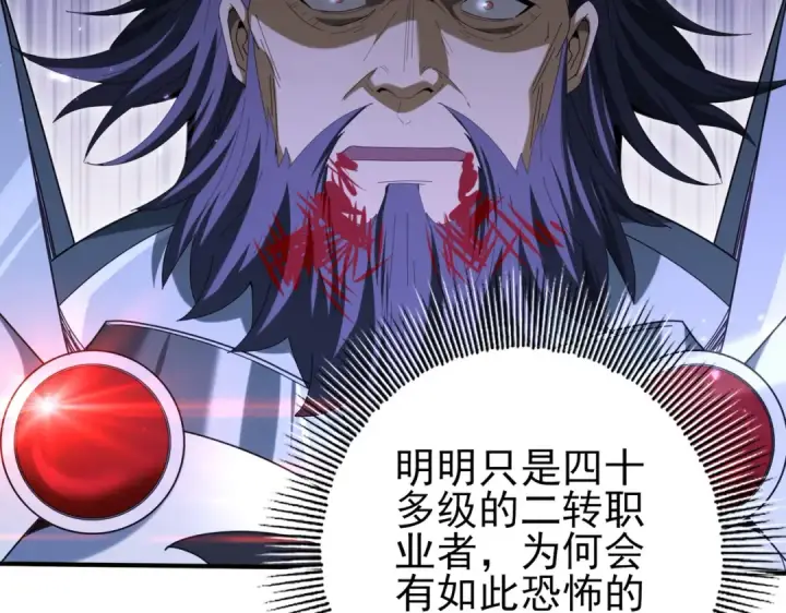 漫画《全民转职：驭龙师是最弱职业？》第132话 困兽第83张图