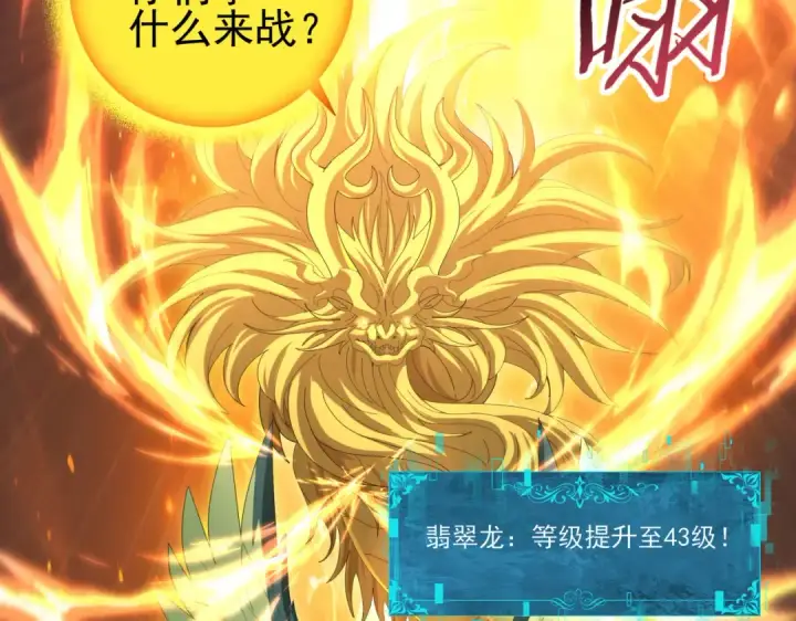 漫画《全民转职：驭龙师是最弱职业？》第132话 困兽第85张图