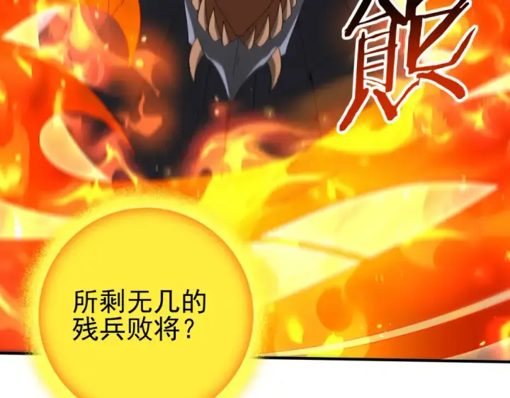 漫画《全民转职：驭龙师是最弱职业？》第132话 困兽第90张图