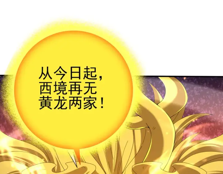 漫画《全民转职：驭龙师是最弱职业？》第132话 困兽第95张图
