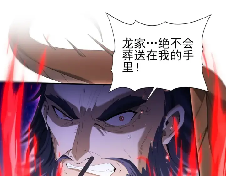 漫画《全民转职：驭龙师是最弱职业？》第132话 困兽第99张图