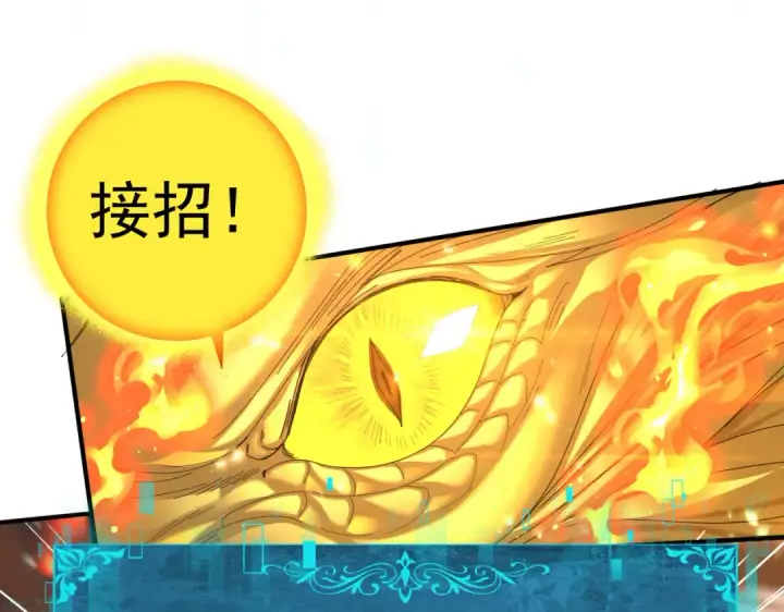 漫画《全民转职：驭龙师是最弱职业？》第133话 灭族之灾第10张图