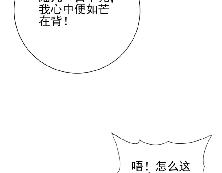 漫画《全民转职：驭龙师是最弱职业？》第133话 灭族之灾第102张图