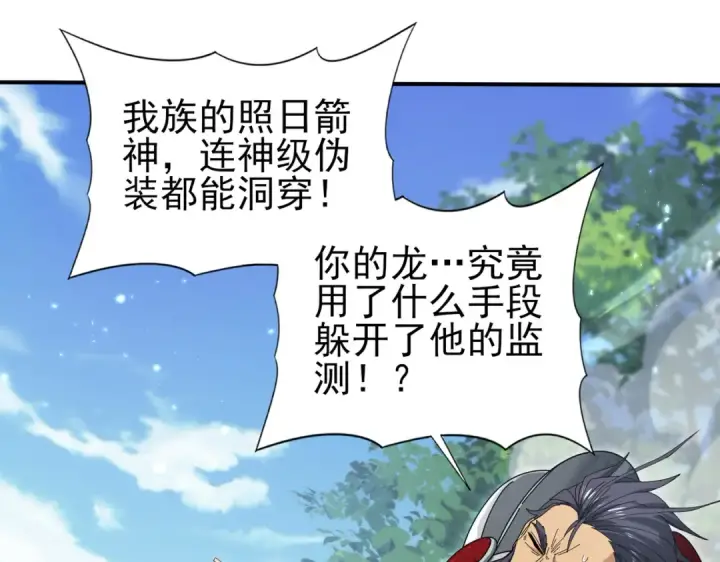漫画《全民转职：驭龙师是最弱职业？》第133话 灭族之灾第25张图