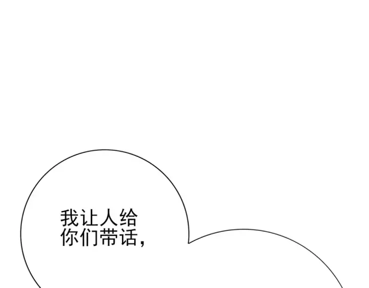 漫画《全民转职：驭龙师是最弱职业？》第133话 灭族之灾第35张图