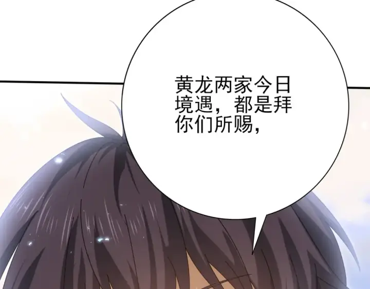 漫画《全民转职：驭龙师是最弱职业？》第133话 灭族之灾第39张图
