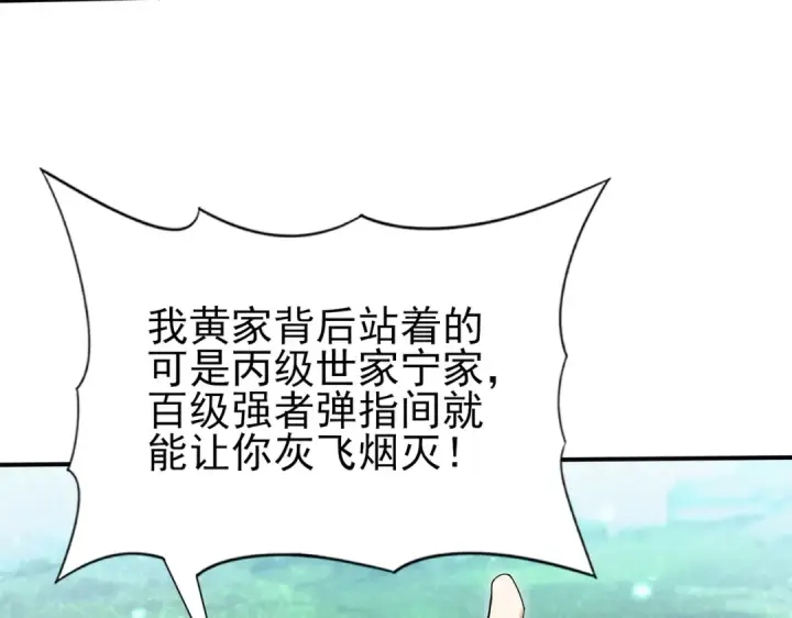 漫画《全民转职：驭龙师是最弱职业？》第133话 灭族之灾第44张图
