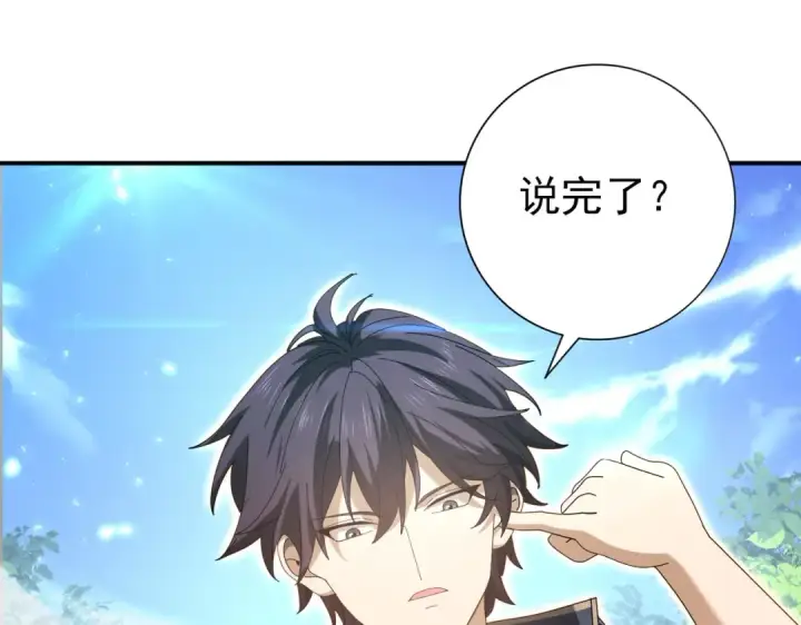 漫画《全民转职：驭龙师是最弱职业？》第133话 灭族之灾第47张图