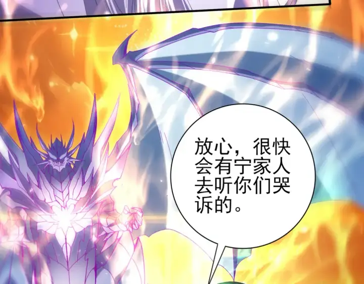 漫画《全民转职：驭龙师是最弱职业？》第133话 灭族之灾第53张图