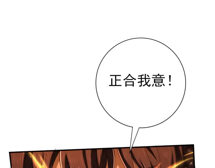 漫画《全民转职：驭龙师是最弱职业？》第133话 灭族之灾第57张图